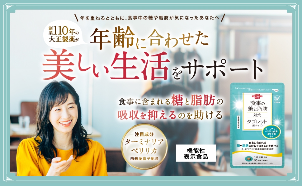 食事の糖と脂肪