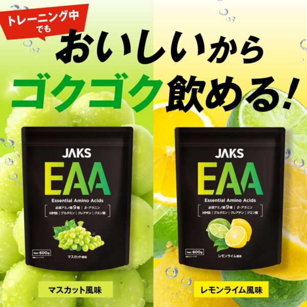 JAKS EAA マスカット風味 600g EAA8,500mg配合 高配合 BCAA ベータアラニン1,300mg クレアチン グルタミン クエン酸 HMB 必須アミノ酸 ビタミン11種 ジャックス - 画像 (6)