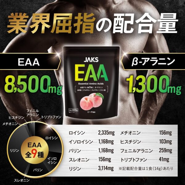 JAKS EAA マスカット風味 600g EAA8,500mg配合 高配合 BCAA ベータアラニン1,300mg クレアチン グルタミン クエン酸 HMB 必須アミノ酸 ビタミン11種 ジャックス - 画像 (16)