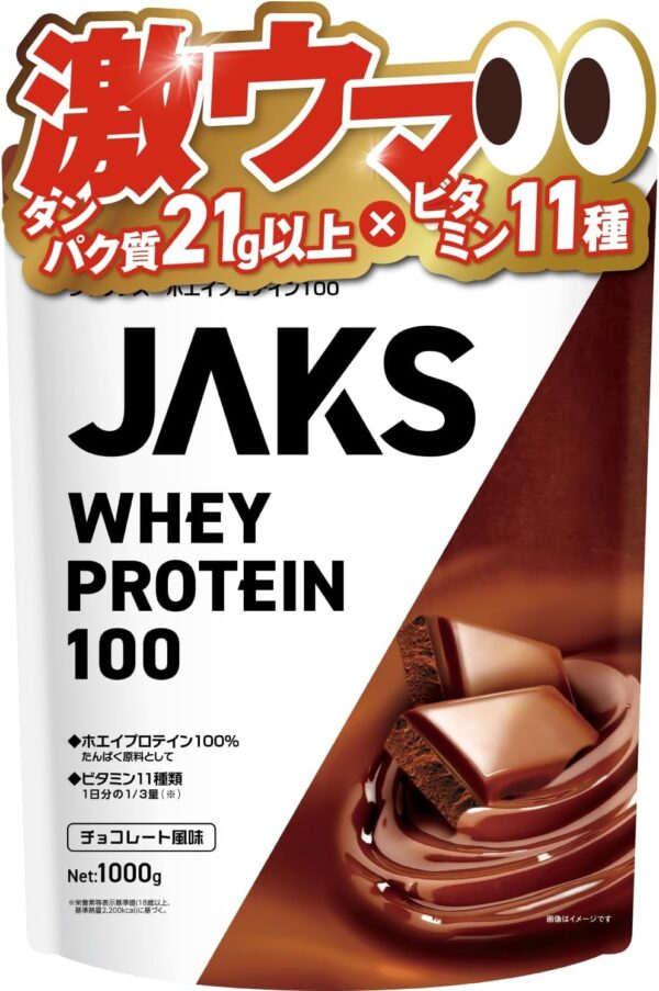 JAKS ジャックス ホエイ プロテイン 1kg 国内製造 おいしい ビタミン 高濃度ホエイプロテイン 高たんぱく質 粉末 WPCプロテイン 溶けやすい ぷろていん (1kg, チョコレート風味)