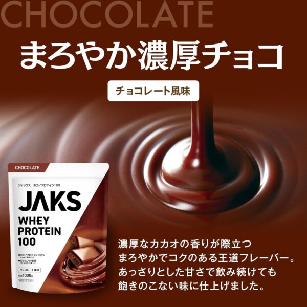 JAKS ジャックス ホエイ プロテイン 1kg 国内製造 おいしい ビタミン 高濃度ホエイプロテイン 高たんぱく質 粉末 WPCプロテイン 溶けやすい ぷろていん (1kg, チョコレート風味) - 画像 (3)