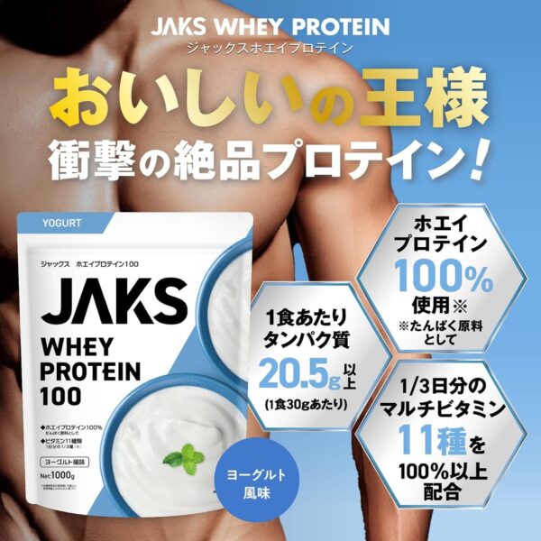 JAKS ジャックス ホエイ プロテイン 1kg 国内製造 おいしい ビタミン 高濃度ホエイプロテイン 高たんぱく質 粉末 WPCプロテイン 溶けやすい ぷろていん (1kg, チョコレート風味) - 画像 (9)