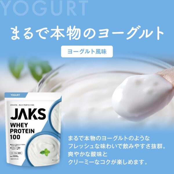 JAKS ジャックス ホエイ プロテイン 1kg 国内製造 おいしい ビタミン 高濃度ホエイプロテイン 高たんぱく質 粉末 WPCプロテイン 溶けやすい ぷろていん (1kg, チョコレート風味) - 画像 (10)
