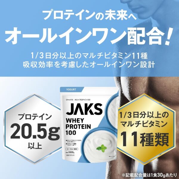 JAKS ジャックス ホエイ プロテイン 1kg 国内製造 おいしい ビタミン 高濃度ホエイプロテイン 高たんぱく質 粉末 WPCプロテイン 溶けやすい ぷろていん (1kg, チョコレート風味) - 画像 (12)