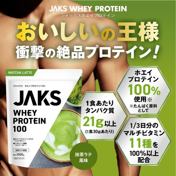 JAKS ジャックス ホエイ プロテイン 1kg 国内製造 おいしい ビタミン 高濃度ホエイプロテイン 高たんぱく質 粉末 WPCプロテイン 溶けやすい ぷろていん (1kg, チョコレート風味) - 画像 (21)