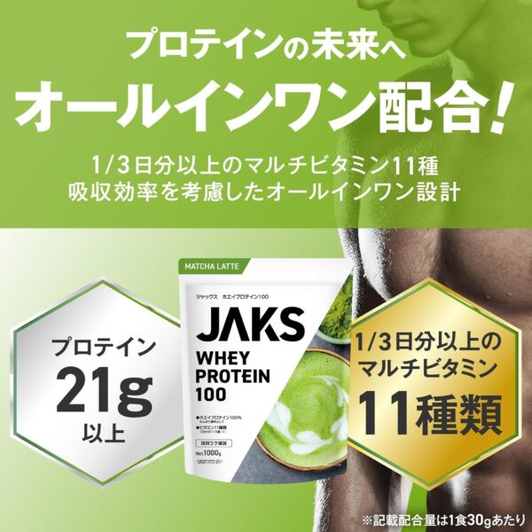 JAKS ジャックス ホエイ プロテイン 1kg 国内製造 おいしい ビタミン 高濃度ホエイプロテイン 高たんぱく質 粉末 WPCプロテイン 溶けやすい ぷろていん (1kg, チョコレート風味) - 画像 (24)
