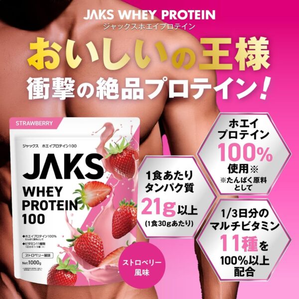 JAKS ジャックス ホエイ プロテイン 1kg 国内製造 おいしい ビタミン 高濃度ホエイプロテイン 高たんぱく質 粉末 WPCプロテイン 溶けやすい ぷろていん (1kg, チョコレート風味) - 画像 (27)
