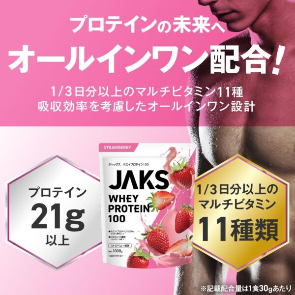 JAKS ジャックス ホエイ プロテイン 1kg 国内製造 おいしい ビタミン 高濃度ホエイプロテイン 高たんぱく質 粉末 WPCプロテイン 溶けやすい ぷろていん (1kg, チョコレート風味) - 画像 (30)