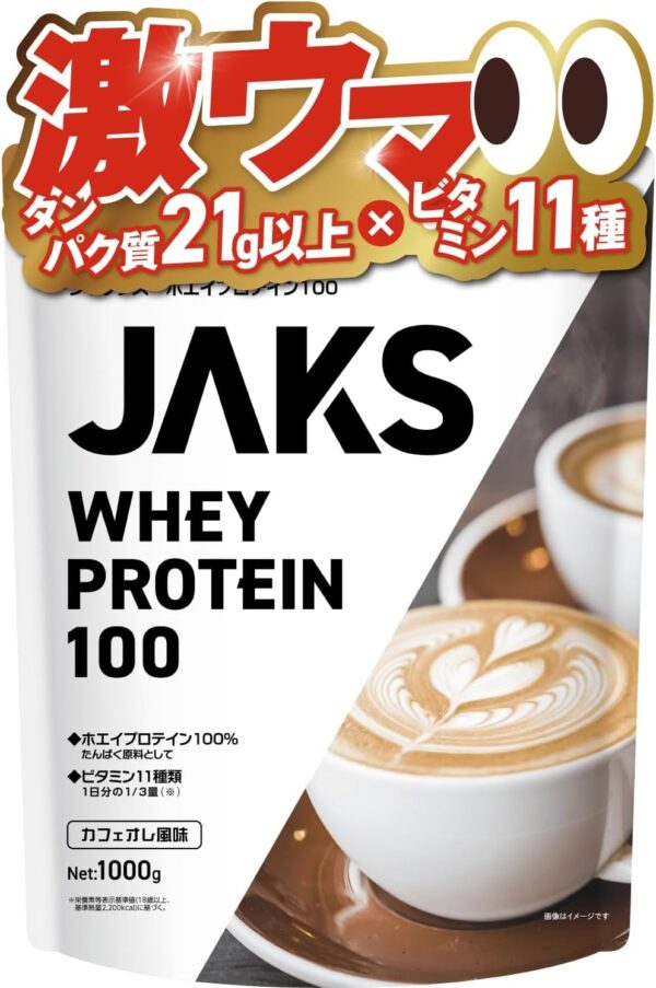 JAKS ジャックス ホエイ プロテイン 1kg 国内製造 おいしい ビタミン 高濃度ホエイプロテイン 高たんぱく質 粉末 WPCプロテイン 溶けやすい ぷろていん (1kg, チョコレート風味) - 画像 (32)