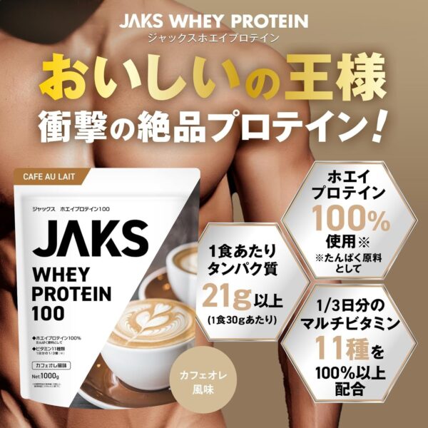 JAKS ジャックス ホエイ プロテイン 1kg 国内製造 おいしい ビタミン 高濃度ホエイプロテイン 高たんぱく質 粉末 WPCプロテイン 溶けやすい ぷろていん (1kg, チョコレート風味) - 画像 (33)