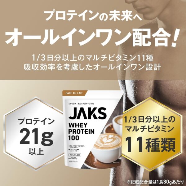JAKS ジャックス ホエイ プロテイン 1kg 国内製造 おいしい ビタミン 高濃度ホエイプロテイン 高たんぱく質 粉末 WPCプロテイン 溶けやすい ぷろていん (1kg, チョコレート風味) - 画像 (36)