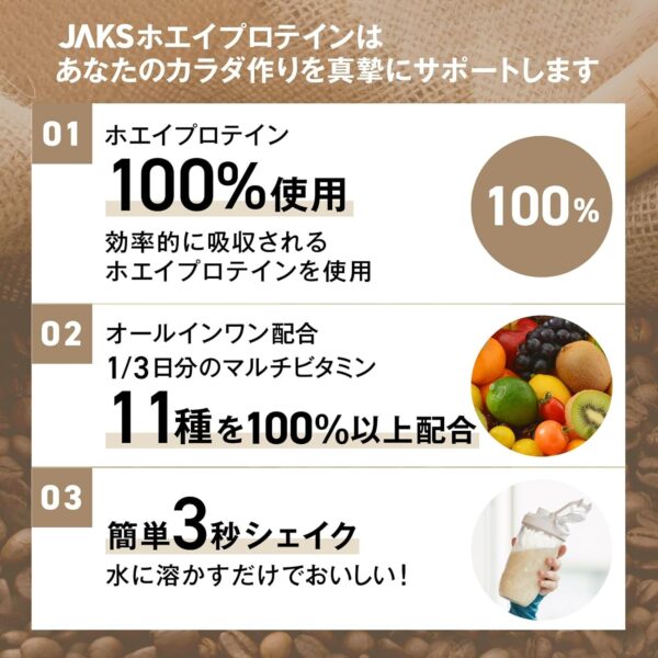 JAKS ジャックス ホエイ プロテイン 1kg 国内製造 おいしい ビタミン 高濃度ホエイプロテイン 高たんぱく質 粉末 WPCプロテイン 溶けやすい ぷろていん (1kg, チョコレート風味) - 画像 (37)