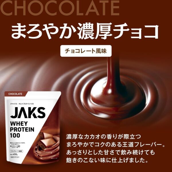 JAKS ジャックス ホエイ プロテイン 1kg 国内製造 おいしい ビタミン 高濃度ホエイプロテイン 高たんぱく質 粉末 WPCプロテイン 溶けやすい ぷろていん (1kg, チョコレート風味) - 画像 (40)
