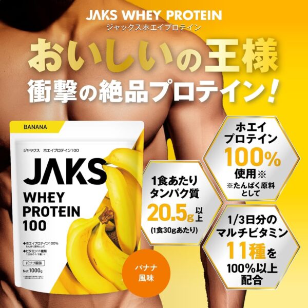 JAKS ジャックス ホエイ プロテイン 1kg 国内製造 おいしい ビタミン 高濃度ホエイプロテイン 高たんぱく質 粉末 WPCプロテイン 溶けやすい ぷろていん (1kg, チョコレート風味) - 画像 (45)