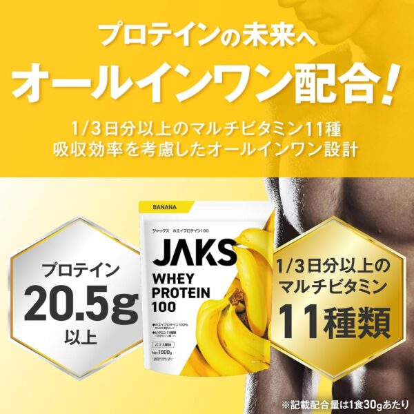 JAKS ジャックス ホエイ プロテイン 1kg 国内製造 おいしい ビタミン 高濃度ホエイプロテイン 高たんぱく質 粉末 WPCプロテイン 溶けやすい ぷろていん (1kg, チョコレート風味) - 画像 (48)