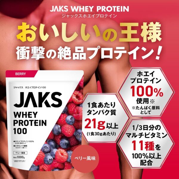JAKS ジャックス ホエイ プロテイン 1kg 国内製造 おいしい ビタミン 高濃度ホエイプロテイン 高たんぱく質 粉末 WPCプロテイン 溶けやすい ぷろていん (1kg, チョコレート風味) - 画像 (51)