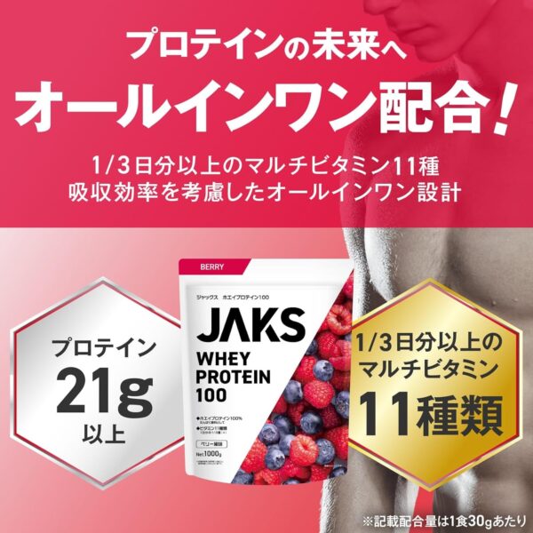 JAKS ジャックス ホエイ プロテイン 1kg 国内製造 おいしい ビタミン 高濃度ホエイプロテイン 高たんぱく質 粉末 WPCプロテイン 溶けやすい ぷろていん (1kg, チョコレート風味) - 画像 (53)