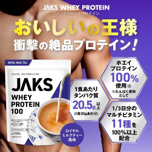 JAKS ジャックス ホエイ プロテイン 1kg 国内製造 おいしい ビタミン 高濃度ホエイプロテイン 高たんぱく質 粉末 WPCプロテイン 溶けやすい ぷろていん (1kg, チョコレート風味) - 画像 (55)