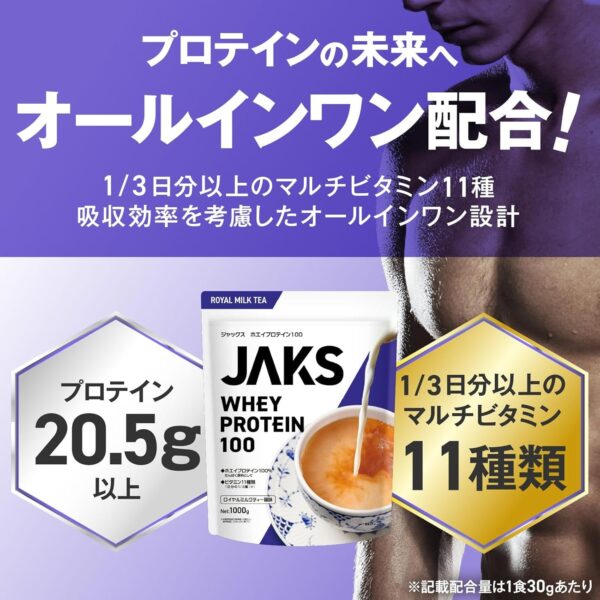 JAKS ジャックス ホエイ プロテイン 1kg 国内製造 おいしい ビタミン 高濃度ホエイプロテイン 高たんぱく質 粉末 WPCプロテイン 溶けやすい ぷろていん (1kg, チョコレート風味) - 画像 (58)