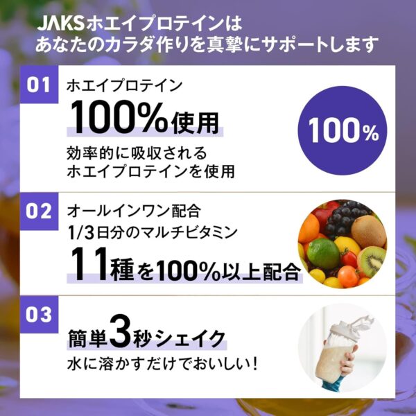 JAKS ジャックス ホエイ プロテイン 1kg 国内製造 おいしい ビタミン 高濃度ホエイプロテイン 高たんぱく質 粉末 WPCプロテイン 溶けやすい ぷろていん (1kg, チョコレート風味) - 画像 (59)