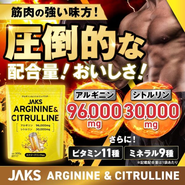 大容量300gJAKS ジャックス アルギニン シトルリン エナジードリンク風味 300g L-アルギニン96,000mg L-シトルリン30,000mg パウダー 亜鉛 国内製造 おいしい - 画像 (2)