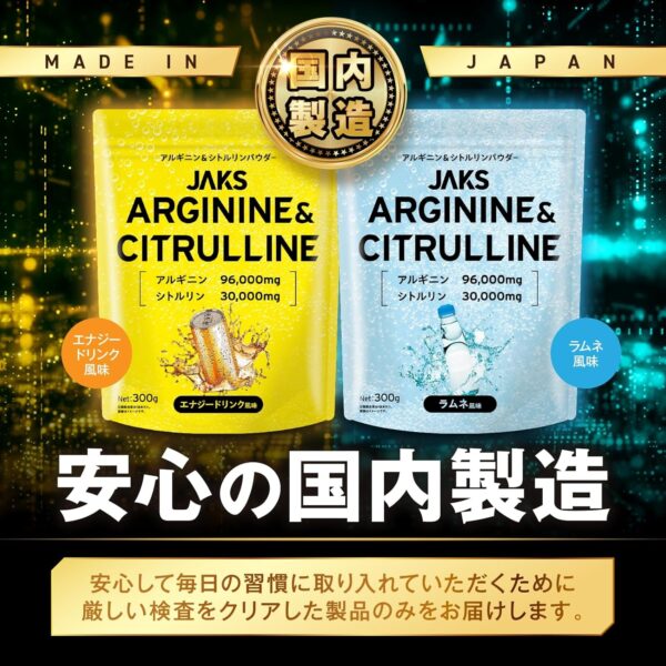 大容量300gJAKS ジャックス アルギニン シトルリン エナジードリンク風味 300g L-アルギニン96,000mg L-シトルリン30,000mg パウダー 亜鉛 国内製造 おいしい - 画像 (7)