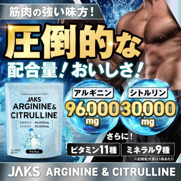 大容量300gJAKS ジャックス アルギニン シトルリン エナジードリンク風味 300g L-アルギニン96,000mg L-シトルリン30,000mg パウダー 亜鉛 国内製造 おいしい - 画像 (9)