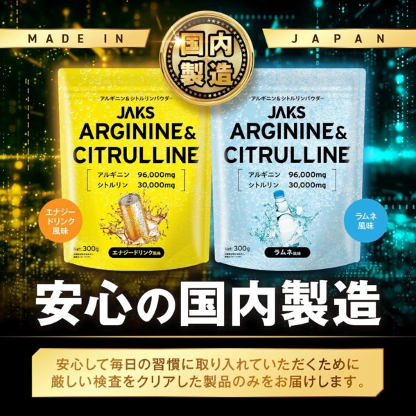 大容量300gJAKS ジャックス アルギニン シトルリン エナジードリンク風味 300g L-アルギニン96,000mg L-シトルリン30,000mg パウダー 亜鉛 国内製造 おいしい - 画像 (14)