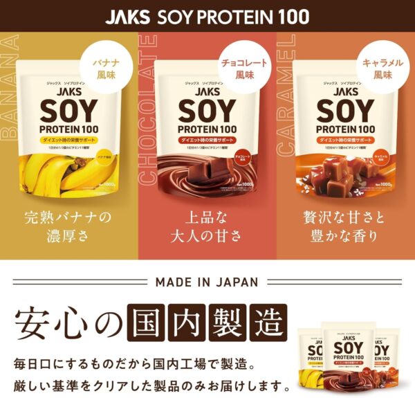 JAKS ジャックス ソイ プロテイン1kg 国内製造 おいしい ダイエット ビタミン 高濃度ソイプロテイン 高たんぱく質 粉末 大豆たんぱく 溶けやすい ぷろていん (1kg, チョコレート) - 画像 (7)
