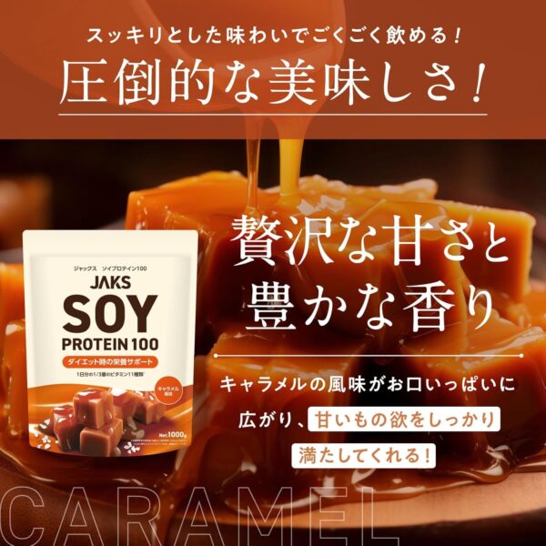 JAKS ジャックス ソイ プロテイン1kg 国内製造 おいしい ダイエット ビタミン 高濃度ソイプロテイン 高たんぱく質 粉末 大豆たんぱく 溶けやすい ぷろていん (1kg, チョコレート) - 画像 (10)