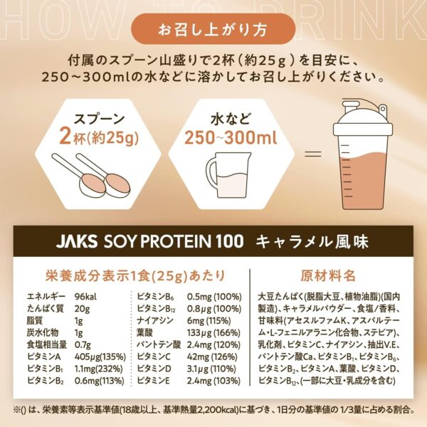 JAKS ジャックス ソイ プロテイン1kg 国内製造 おいしい ダイエット ビタミン 高濃度ソイプロテイン 高たんぱく質 粉末 大豆たんぱく 溶けやすい ぷろていん (1kg, チョコレート) - 画像 (12)