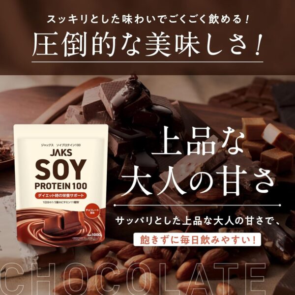JAKS ジャックス ソイ プロテイン1kg 国内製造 おいしい ダイエット ビタミン 高濃度ソイプロテイン 高たんぱく質 粉末 大豆たんぱく 溶けやすい ぷろていん (1kg, キャラメル) - 画像 (10)