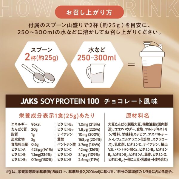 JAKS ジャックス ソイ プロテイン1kg 国内製造 おいしい ダイエット ビタミン 高濃度ソイプロテイン 高たんぱく質 粉末 大豆たんぱく 溶けやすい ぷろていん (1kg, キャラメル) - 画像 (12)