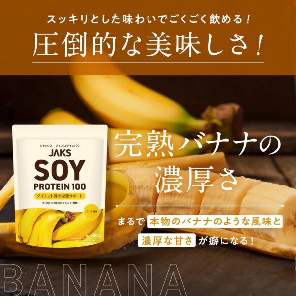 JAKS ジャックス ソイ プロテイン1kg 国内製造 おいしい ダイエット ビタミン 高濃度ソイプロテイン 高たんぱく質 粉末 大豆たんぱく 溶けやすい ぷろていん (1kg, キャラメル) - 画像 (15)
