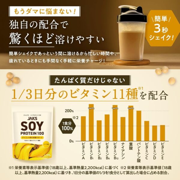 JAKS ジャックス ソイ プロテイン1kg 国内製造 おいしい ダイエット ビタミン 高濃度ソイプロテイン 高たんぱく質 粉末 大豆たんぱく 溶けやすい ぷろていん (1kg, キャラメル) - 画像 (16)
