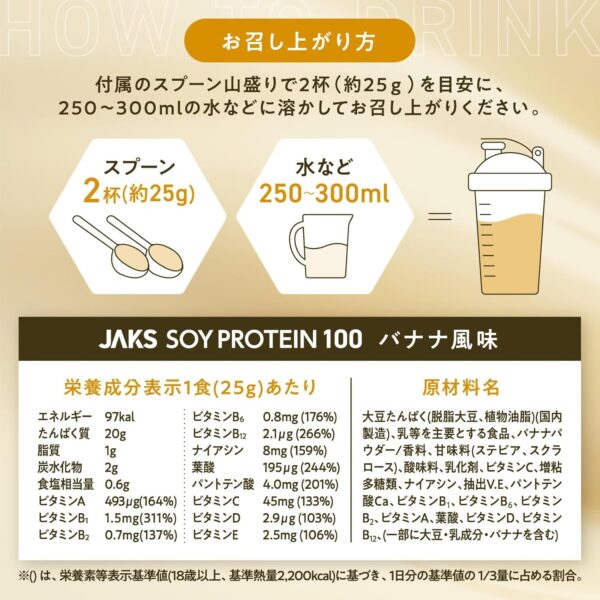 JAKS ジャックス ソイ プロテイン1kg 国内製造 おいしい ダイエット ビタミン 高濃度ソイプロテイン 高たんぱく質 粉末 大豆たんぱく 溶けやすい ぷろていん (1kg, キャラメル) - 画像 (17)