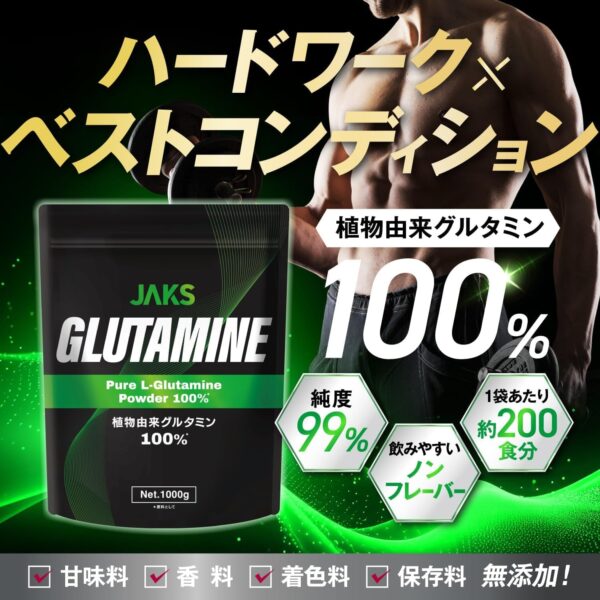 大容量1kgJAKS グルタミン 1kg パウダー 200食分 無味無臭 無添加 人工甘味料不使用 筋トレ サプリメント アミノ酸 ジャックス 国内製造 L-グルタミン 粉末 - 画像 (2)