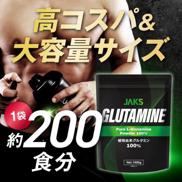 大容量1kgJAKS グルタミン 1kg パウダー 200食分 無味無臭 無添加 人工甘味料不使用 筋トレ サプリメント アミノ酸 ジャックス 国内製造 L-グルタミン 粉末 - 画像 (5)