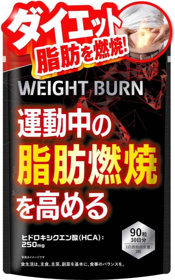 JAKS WEIGHT BURN ウエイトバーン 運動中の脂肪燃焼を高める HCA ダイエット 国内GMP製造 機能性表示食品 サプリメント ダイエット食品 ヒハツ カルニチン ビタミン7種 コエンザイムQ10 ジャックス
