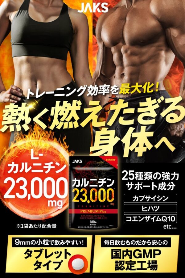 JAKS カルニチン 23,000mg ダイエット EAA HMB カプサイシン コエンザイムQ10 αリポ酸 ヒハツ ビタミン11種 サプリメント 国内GMP認定工場製造 - 画像 (2)