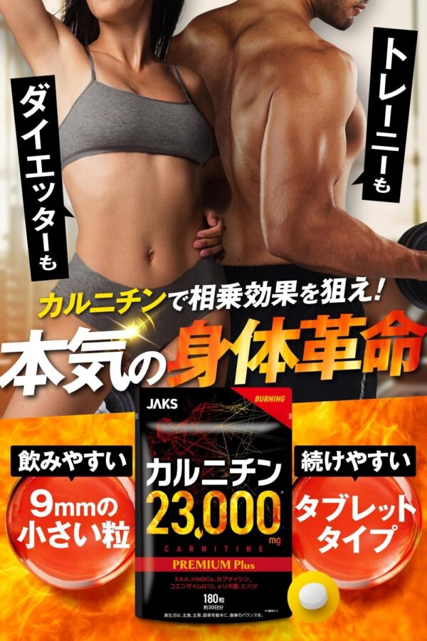 JAKS カルニチン 23,000mg ダイエット EAA HMB カプサイシン コエンザイムQ10 αリポ酸 ヒハツ ビタミン11種 サプリメント 国内GMP認定工場製造 - 画像 (7)