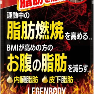 JAKS LEGENBODY 運動中の脂肪燃焼を高める 内臓脂肪を減らす 150粒 ダイエット HCA ブラックジンジャー 機能性表示食品 ジャックス 国内GMP認定工場 サプリメント