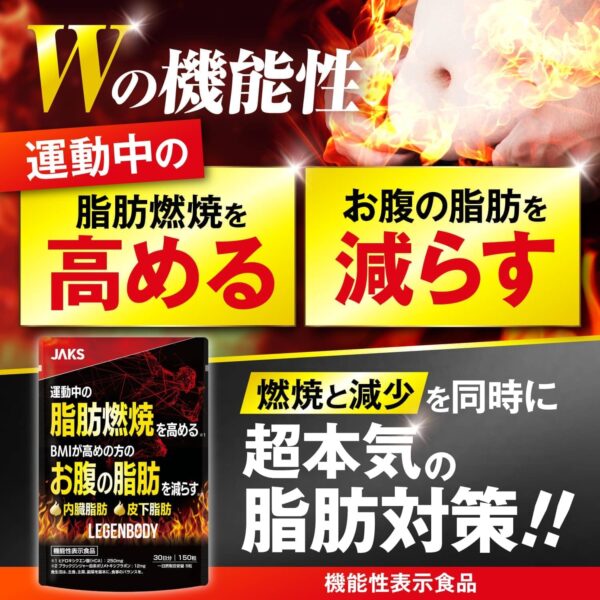 JAKS LEGENBODY 運動中の脂肪燃焼を高める 内臓脂肪を減らす 150粒 ダイエット HCA ブラックジンジャー 機能性表示食品 ジャックス 国内GMP認定工場 サプリメント - 画像 (2)