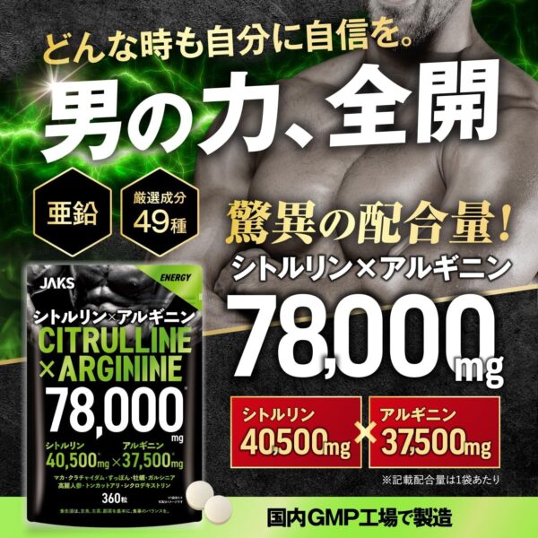 JAKS シトルリンアルギニン 78,000mg サプリ シトルリン45,000mg アルギニン37,500mg 高配合 大容量 厳選成分49種 亜鉛 マカ すっぽん クラチャイダム ビタミン ミネラル 国内GMP認定工場 サプリメント ジャックス - 画像 (2)