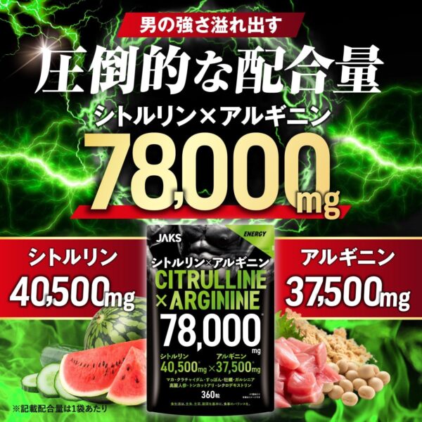 JAKS シトルリンアルギニン 78,000mg サプリ シトルリン45,000mg アルギニン37,500mg 高配合 大容量 厳選成分49種 亜鉛 マカ すっぽん クラチャイダム ビタミン ミネラル 国内GMP認定工場 サプリメント ジャックス - 画像 (3)