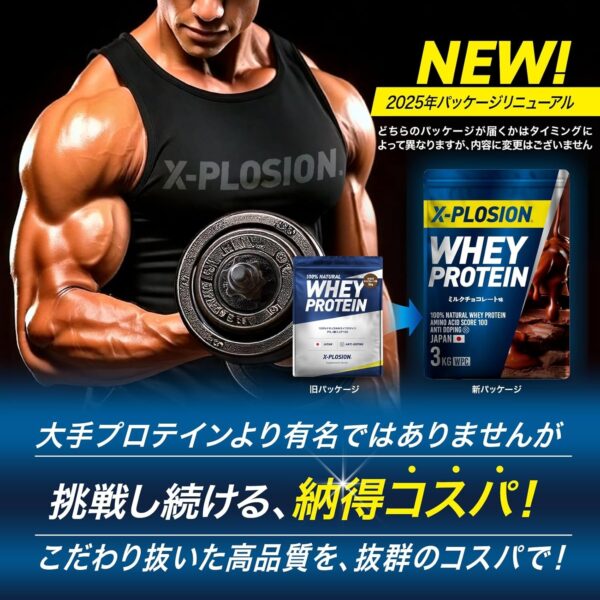 エクスプロージョン プロテイン 3kg ホエイプロテイン (ミルクチョコレート味/大容量/国内製造/WPC) X-PLOSION - 画像 (2)