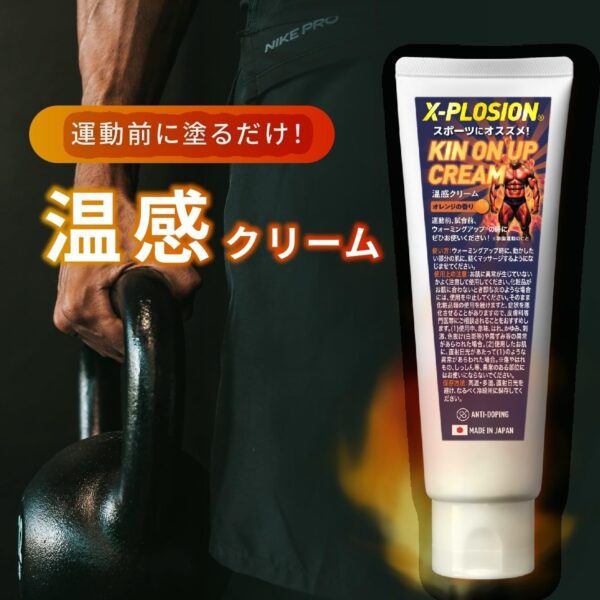 エクスプロージョン KIN ON UP CREAM 温感クリーム マッサージクリーム オレンジの香り/200g キンオンアップクリーム - 画像 (2)