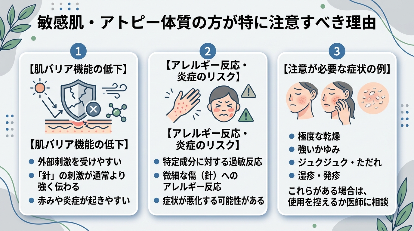 敏感肌・アトピー体質の方が特に注意すべき理由