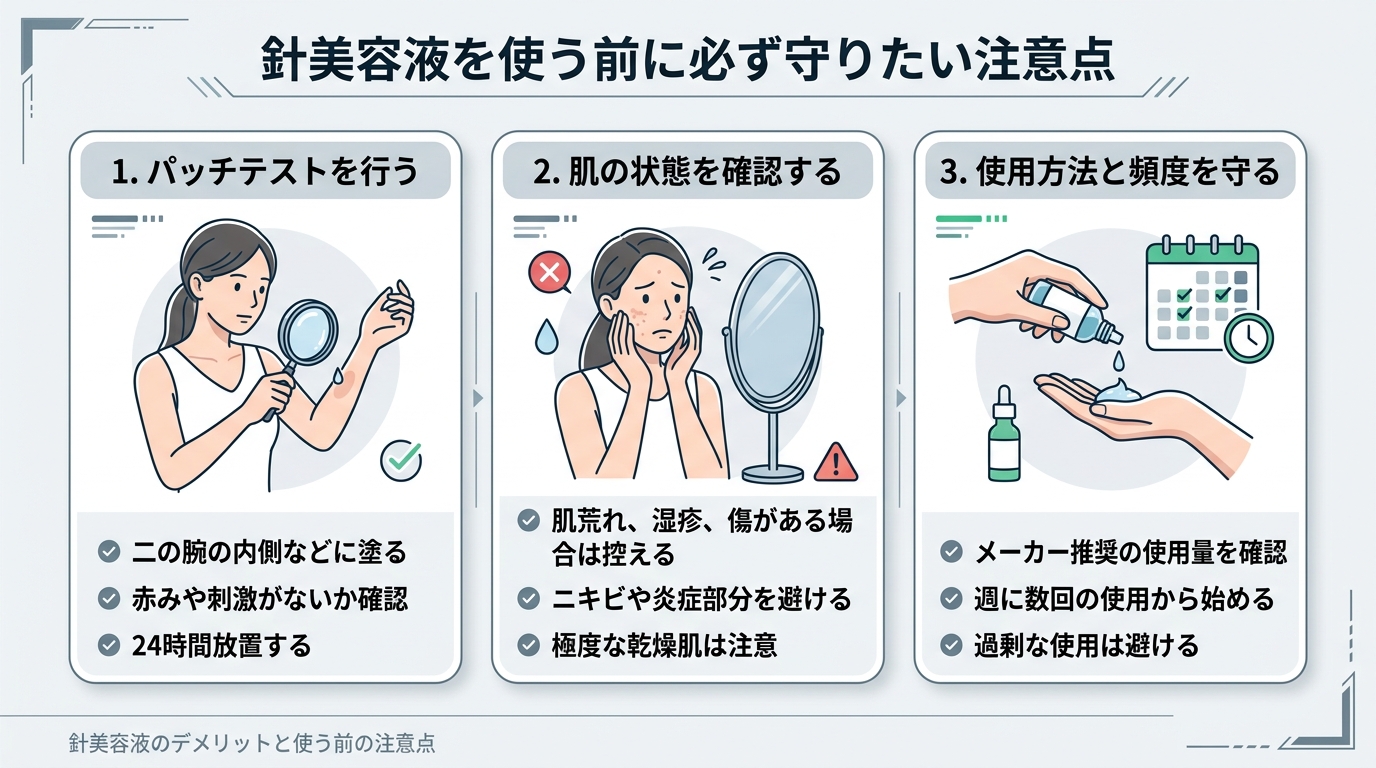 針美容液を使う前に必ず守りたい注意点