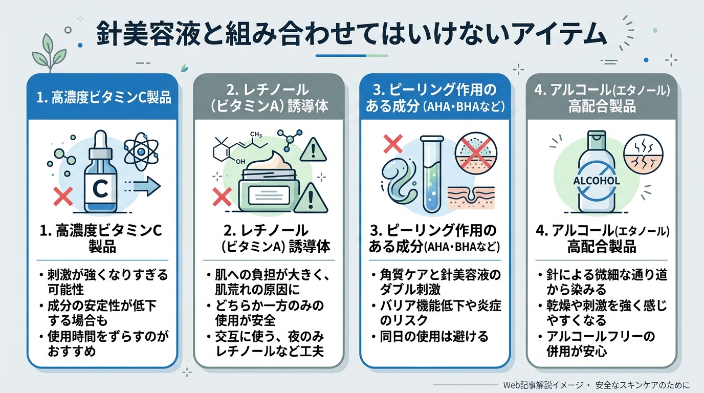 針美容液と組み合わせてはいけないアイテム